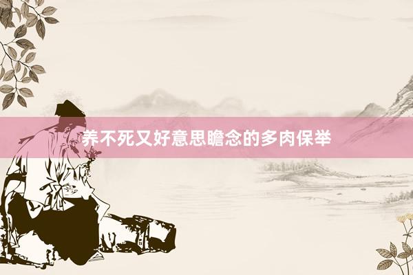 养不死又好意思瞻念的多肉保举